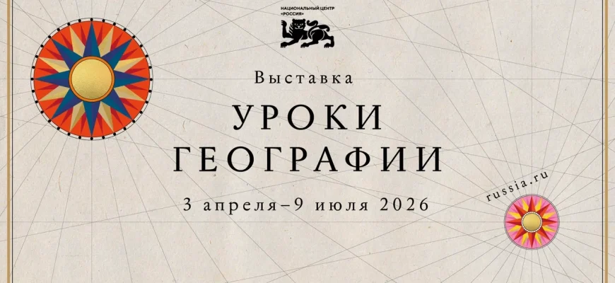 уроки географиит