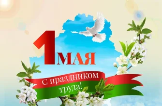 1 мая