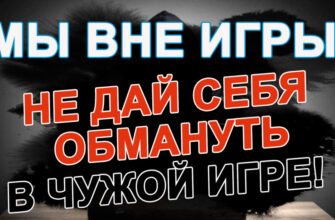 вне игры
