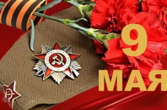 9 мая