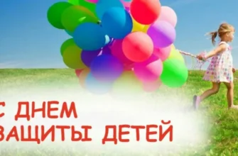 с днем защиты