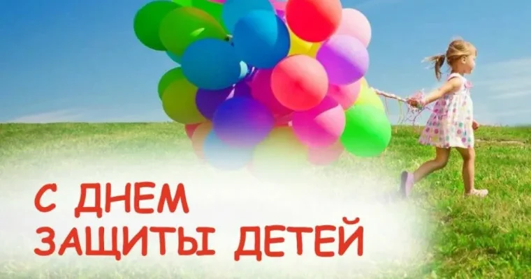 с днем защиты