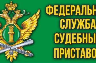 фссп