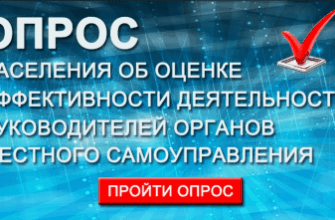 опрос