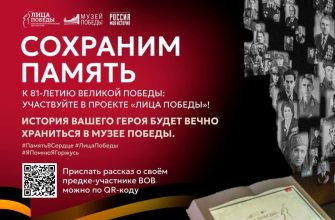 сохраним память