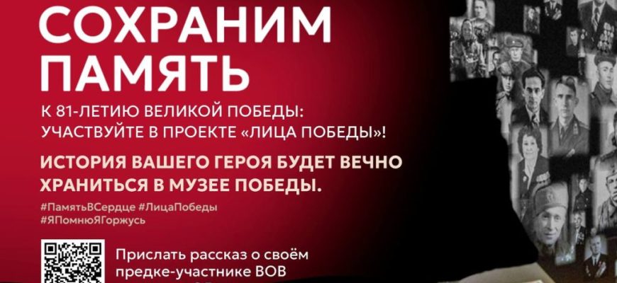 сохраним память