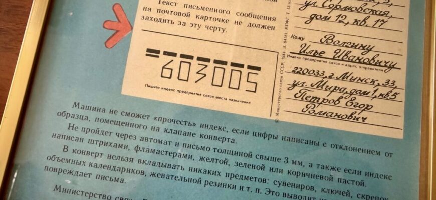 почта